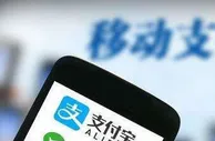 博彩头条：政府加强第三方支付监管 支付宝、财付通双双被处罚