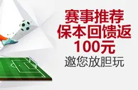 VC伟德亚洲 - 多场精彩赛事推荐！附加优惠回馈100元！