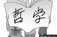 玩球小报：菠菜哲学第一课——客观存在