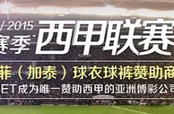 [菠菜优惠] 【UEDbet/赫塔菲赞助商】全餐波胆34期11-29加泰VS毕尔巴鄂竞技 