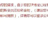 玩家话题：给我同IP还想让我存款，门都没有 
