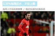 [足球推荐] 【瑞丰说体育】曼联可保不败 