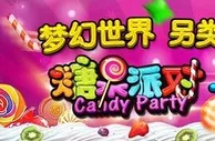 [菠菜讨论] 博天堂《糖果派对》 带您领略经典的电子游戏