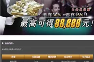 【白老虎亚洲】首存送30%，再存送15%，上限88888，给力了~~~~ 