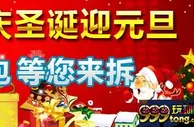 亚洲国际邀您一起庆圣诞迎元旦，拆“双蛋”礼包，豪礼送 