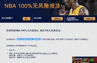 【富博Fubo】抓紧最后机会，让子弹继续飞！100%NBA保险金蓄势 