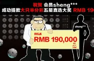 玩球网报：【同乐城大只彩票】----中奖头条出炉啦 