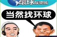 玩球网报：BC公司的广告是不是也有脑残