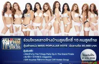 玩球网报：【申博138】泰国模特大赛，谁是世界上最美丽的人？ 