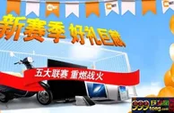 【188BET金宝博】新赛季！五大联赛百万巨献！188节有大礼！