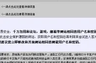 玩球网报：网银也出现账号安全的提醒 