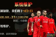 【188BET金宝博】明天有维护——大伙留意咯~! 