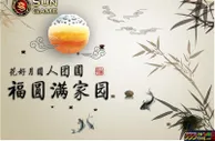 【太阳城亚洲】花好月圆人团圆，福圆满家园（中秋活动） 