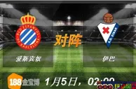 188BET金宝博1月5日西班牙甲组联赛:爱斯宾奴VS伊巴
