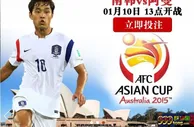 玩球网报：2015年亚洲杯足球赛 1月10日中国队首站——准备好了吗？ 