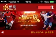 玩球动态：全新体验小新手机客户端 