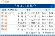 投注通勝：6寶及孖膽推介