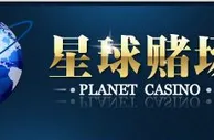 【星球赌场】作为游艺达人的您，不容错过的优惠~ 