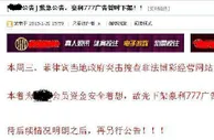 玩球头条：友情提示:豪利777可能出事了