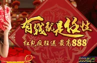 【申博138】金羊开泰，送“888元大红&包”让你羊年乐翻天~