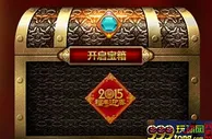 新开户即可获得一次开宝箱的机会——最高1888元奖金 