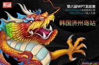扑克新闻：第六届WPT龙巡赛再发英雄帖 逐鹿韩国济州岛