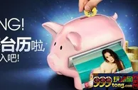 【明陞】M88疯抢性感台历啦！赶快加入吧！