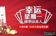 【太阳城亚洲】幸运星期一 幸运由您来做主！