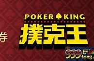 【太阳城亚洲】扑克王---每周免费锦标赛入场券 