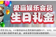 【爱赢娱乐】2015.12.26期优惠推荐！优惠透析！生日礼金！