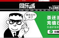 【同乐城】微信支付即将隆重登场