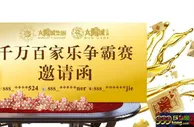 【太阳城亚洲】太阳城集团周年庆典---千万奖金鹿死谁手！ 