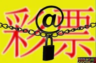 博彩资讯：互联网彩票新政前夜：降了发行费 返奖比例会提高吗