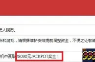 【太阳城亚洲】金星馆jackpot大奖，大写的幸运！ 