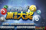 【基本】：快乐彩玩法之返水篇