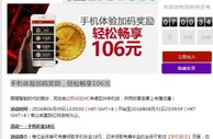 手机体验加码奖励，轻松畅享106元 VC亚洲（老伟德）
