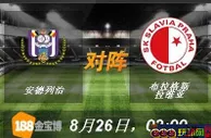 188BET金宝博8月26日欧足联欧洲联赛外围赛：安德列治 VS 布...