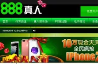 888真人 VS EA真人平台 ~全民疯抢iPhone7 Plus ！！