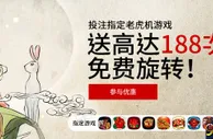 =BETVITOR伟德=中秋优惠最后一天啦,你拿了188次免费转了没?