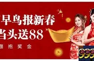 【esball】e美眉早鸟报新春，快来e世博看视频抢红包！