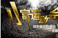 【富易堂】「富超擂台赛」 活動暫停公告 