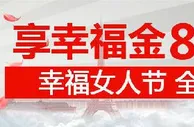 【太阳城亚洲】浪漫三月天，幸福女人节！