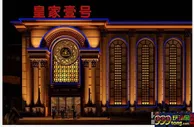 皇家一号案调查：上百警察沦为黄赌犯罪保护伞