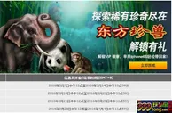 【188BET金宝博】<<东方珍兽>>解锁有礼哟~ 