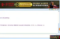 博彩资讯：金沙娱乐城，坑人啦！！！ 