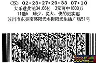 彩市资讯：1083万得主谈感受:守号7年才中 坚持下来很难