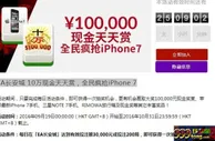 EA长安城 10万现金天天赏，全民疯抢iPhone 7,VC亚洲（老伟德）