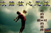 博彩技巧：关于体育欧赔的心得分享