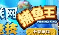 申博138多人联网多人竞技捕鱼王有空来看看吧