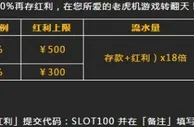 八大胜老虎机 - 100%再存红利！天天送！